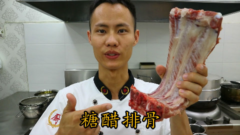 厨师长教你:“糖醋排骨”的传统做法,口感丰富细腻